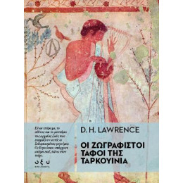 Οι Ζωγραφιστοί Τάφοι της Ταρκουίνια