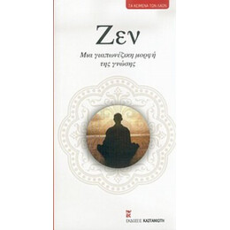 Ζεν