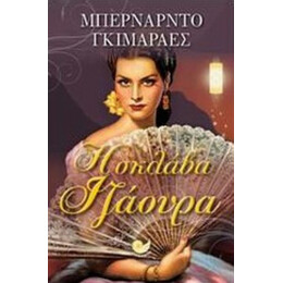Η Σκλάβα Ιζάουρα - Μπερνάρντο Γκιμαράες