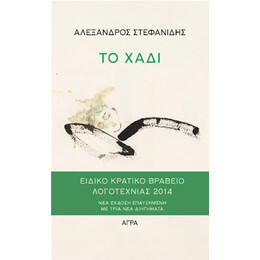 Το Χάδι