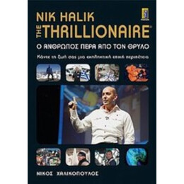 Ο Άνθρωπος Πέρα Από Τον Θρύλο - Nik Halik