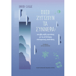 Πόσο Ζυγίζουν τα Σύννεφα;