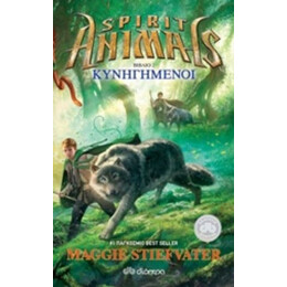 Spirit Animals: Κυνηγημένοι - Maggie Stiefvater