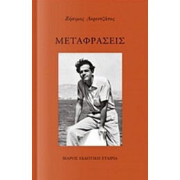 Μεταφράσεις - Συλλογικό έργο