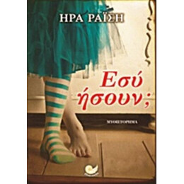 Εσύ Ήσουν; - Ήρα Ραΐση