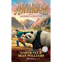 Spirit Animals: Δεσμοί Αίματος - Brandon Mull