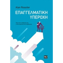 Επαγγελματική Υπεροχή - Alan Rossiter