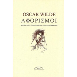 Αφορισμοί - Oscar Wilde