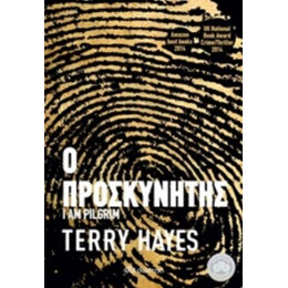 Ο Προσκυνητής - Terry Hayes