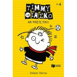 Τίμμυ Φιάσκο: Να 'μαστε Πάλι - Στέφαν Πάστις