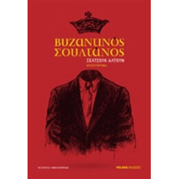 Βυζαντινός Σουλτάνος - Σελτσούκ Αλτούν