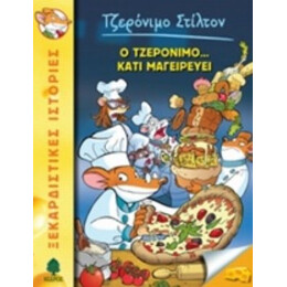 Ο Τζερόνιμο... Κάτι Μαγειρεύει - Τζερόνιμο Στίλτον
