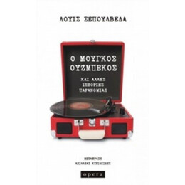 Ο Μουγκός Ουζμπέκος - Λουίς Σεπούλβεδα