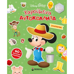 Db, στο Αγρόκτημα