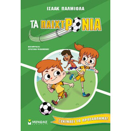 Ξεκινάει το Πρωτάθλημα!