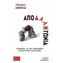 Από Άλλη Γωνία - Ντέμιαν Μπουκάι