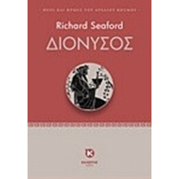 Διόνυσος - Richard Seaford
