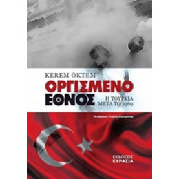 Οργισμένο Έθνος - Oktem Kerem