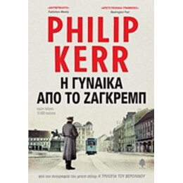 Η Γυναίκα Από Το Ζάγκρεμπ - Philip Kerr