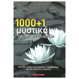 1000 + 1 Μυστικά Για Υγεία Και Ευεξία