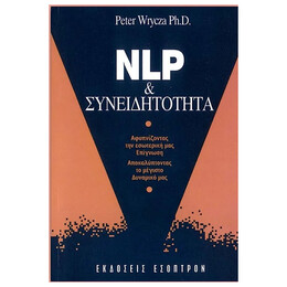 NLP Και Συνειδητότητα