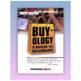 Buy-ology: Η Βιολογία της Κατανάλωσης