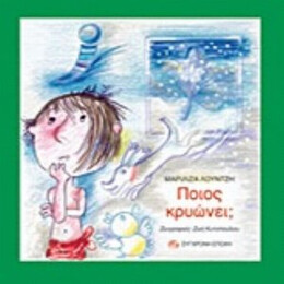 Ποιος Κρυώνει; - Μαριλίζα Λούντζη