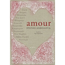 Amour - Συλλογικό έργο
