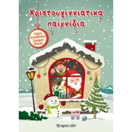 Χριστουγεννιάτικα Παιχνίδια