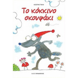 Το Κόκκινο Σκουφάκι - Agostino Traini