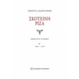 Σκοτεινή Ρίζα