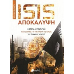 Isis Η Αποκάλυψη - William McCants