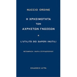 Η Χρησιμότητα Των Άχρηστων Γνώσεων - Nuccio Ordine