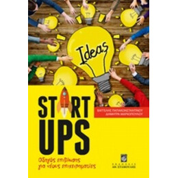 Startups - Βαγγέλης Παπακωνσταντίνου