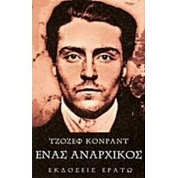Ένας Αναρχικός - Τζόζεφ Κόνραντ