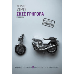 Ζήσε Γρήγορα