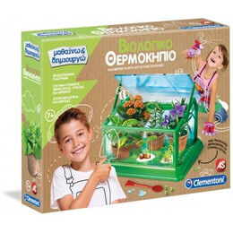 As Clementoni: Μαθαίνω  Δημιουργώ - Βιολογικό Θερμοκήπιο (1026-63597)