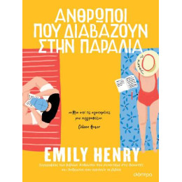 Άνθρωποι που Διαβάζουν Στην Παραλία