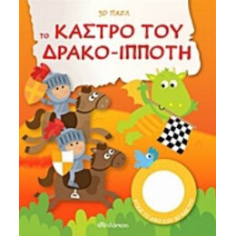 Το Κάστρο Του Δρακο-ιππότη
