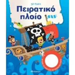Πειρατικό Πλοίο
