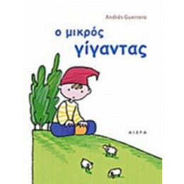 Ο Μικρός Γίγαντας - Andrés Guerrero