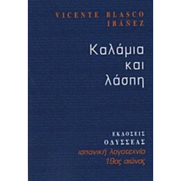 Καλάμια Και Λάσπη - Vicente Blasco Ibanez