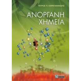 Ανόργανη Χημεία - Πέτρος Π. Καραγιαννίδης