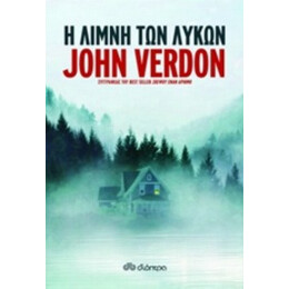 Η Λίμνη Των Λύκων - John Verdon
