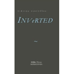 Inverted - Γιάννης Ευαγγέλου
