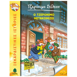 Ο Τζερόνιμο Μετακομίζει - Τζερόνιμο Στίλτον (25)
