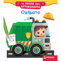 Οχήματα