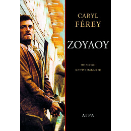 Ζουλού