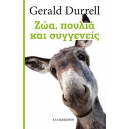 Ζώα, Πουλιά Και Συγγενείς - Gerald Durrell