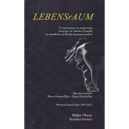 Lebensraum - Θανάσης Τριαρίδης